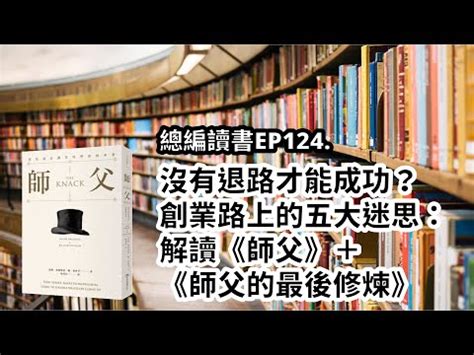 師傅 書